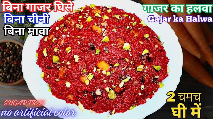 न चीनी, न घिसना, न मावा, न घंटो इंतजार बस कुकर की2सिटी और हलवा तैयार|Gajar Ka Halwa @zindagistevia