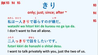 KIRI - JLPT N3 N4 N5 (GRAMMAR) | ' Only, Just, Since, After ' IN Japanese language