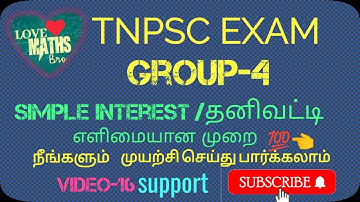#tnpscexam#group4#maths#previous#year#question#simpleinterest#shortcut#tntet#tnusrb#aptitude#tricks#