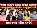 "எங்க போச்சு உங்க ஊழல் எதிர்ப்பு.." கொந்தளித்து பேசிய செந்தில்வேல் காரசார விவாதம்! | TN Assembly