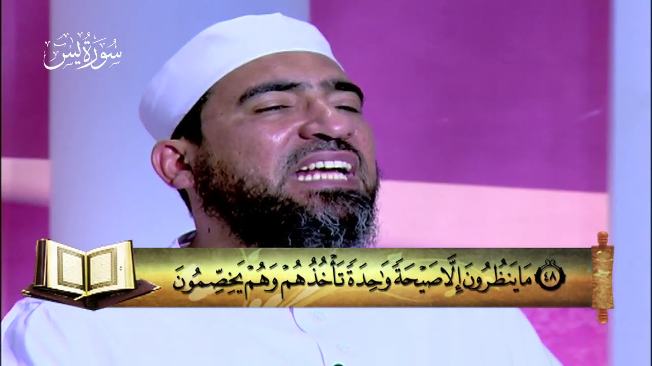 المصحف المعلم|| الجزء الثالث والعشرون (سورة يس - الصافات - ص - الزمر) - الشيخ حسن السكندري