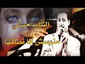 🎧 Hakim Allegria  "manejamche ana ntal9ha"  Cheb Hasni  instrumental