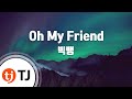 [TJ노래방] Oh My Friend - 빅뱅(Feat.노브레인) (Oh My Friend - BIGBANG) / TJ Karaoke