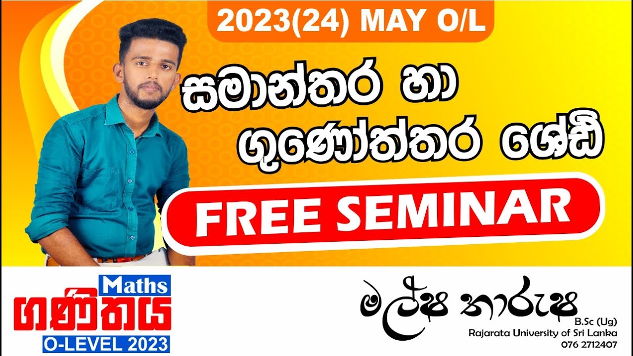 O/L Maths | 2024 මැයි OL සමාන්තර ශ්‍රේඪී හා ගුණෝත්තර ශ්‍රේඪී මුල සිට |samanthara Gunoththara shredi