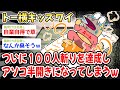 【悲報】トー〇キッズワイ、ついに100人斬りを達成し、ア〇コ半開きになってしまうw w w【2ch面白いスレ】
