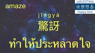 泰語單字泰文FB:學泰文เรียนภาษาจีนspeak thai