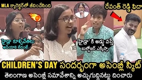 CM Revanth Reddy mock assembly with students | Mock assembly | children day celebration 2024 #tg