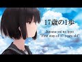 17歳の1歩 feat.裏命