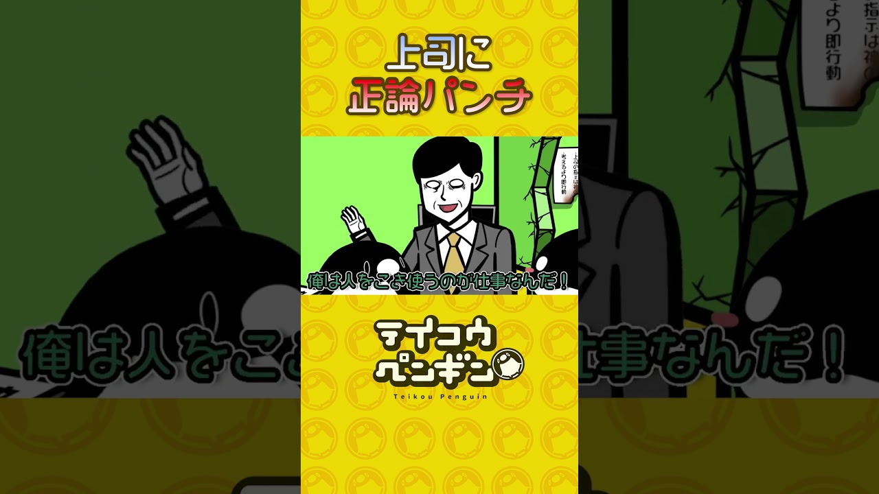 上司に正論パンチ【アニメ】