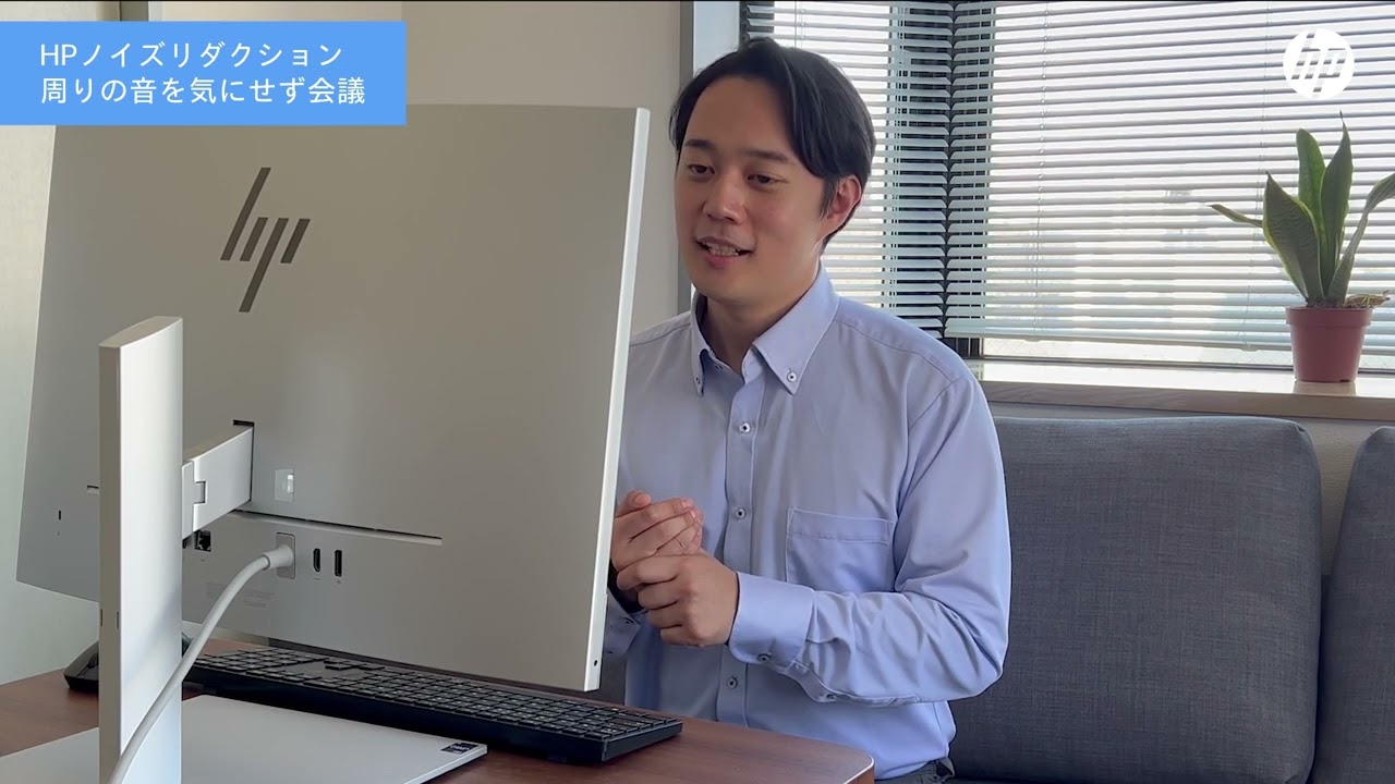 日本HP デスクトップパソコン「HP Elite One 840 G9」-周囲の音をカットするノイズリダクション