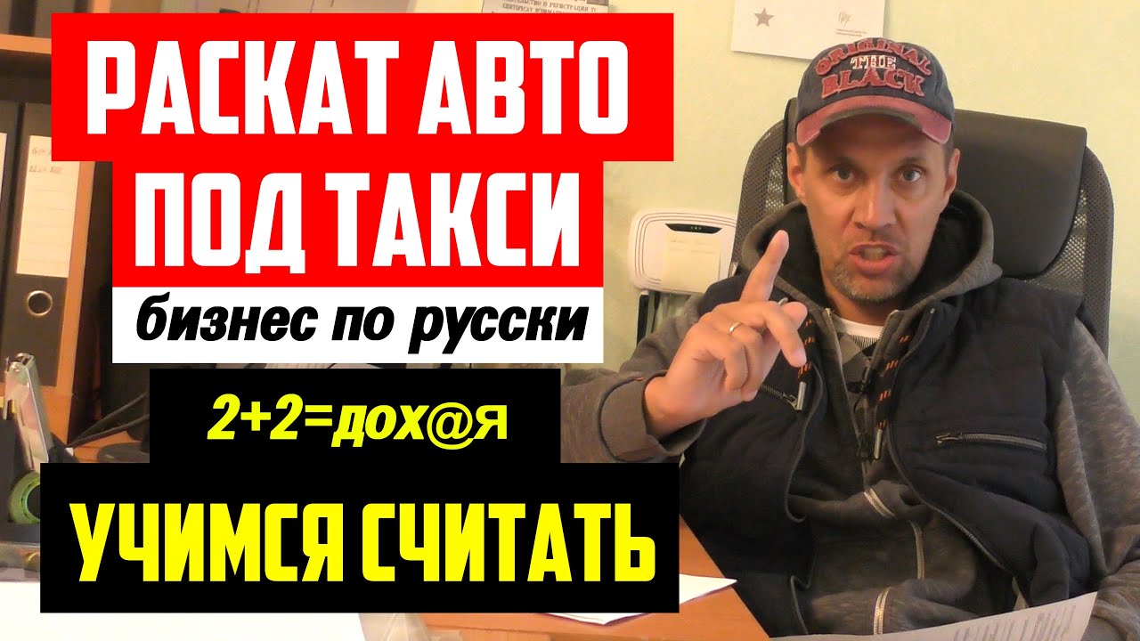 Раскат авто под такси
