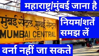MUMBAI MAHARASHTRA NEWS LATEST UPDATES / TERMS AND CONDITIONS FOR TRAVEL TO MAHARASHTRA