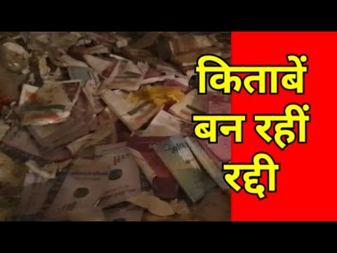 DAMOH TOOFAN TV NEWS - KITABEN BAN RAHI RADDI - 22/08/19