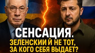 видео: СЕНСАЦИЯ! Зеленский не тот, за кого себя выдаёт? картинка: СЕНСАЦИЯ! Зеленский не тот, за кого себя выдаёт?