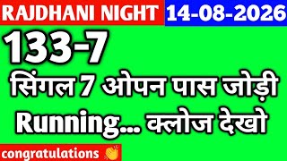 Rajdhani Night Trick Today 14-08-2026 rajdhani night Chart rajdhani Fix open jodi rajdhani Trick