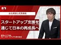 【IRTV 7089】フォースタートアップス/私たちの存在意義