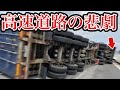 【ドラレコ映像】ドラレコ事故の瞬間【交通安全推進、危険予知トレーニング】