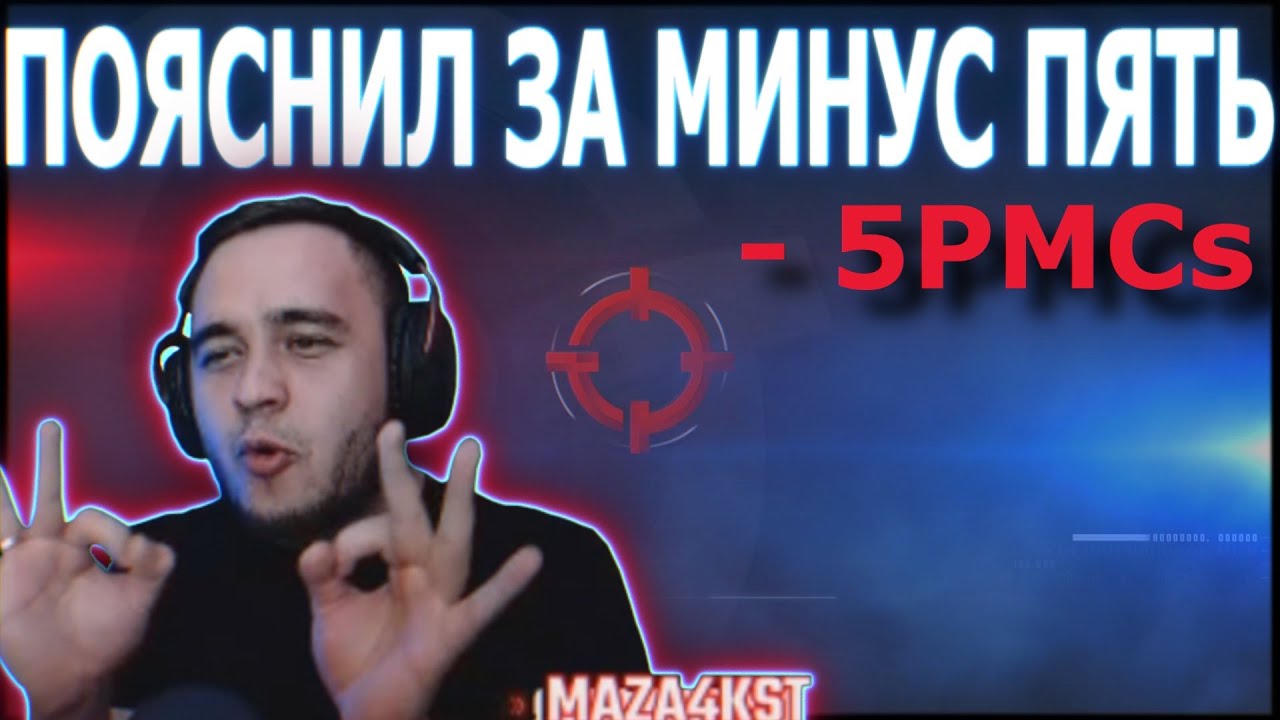 Маза ютуб тарков
