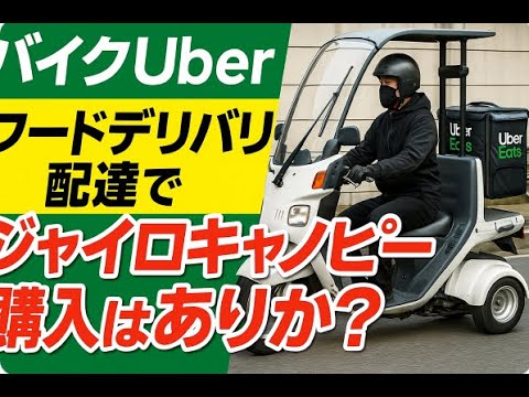 Introducing the Gyro Canopy, recommended for Uber Eats delivery