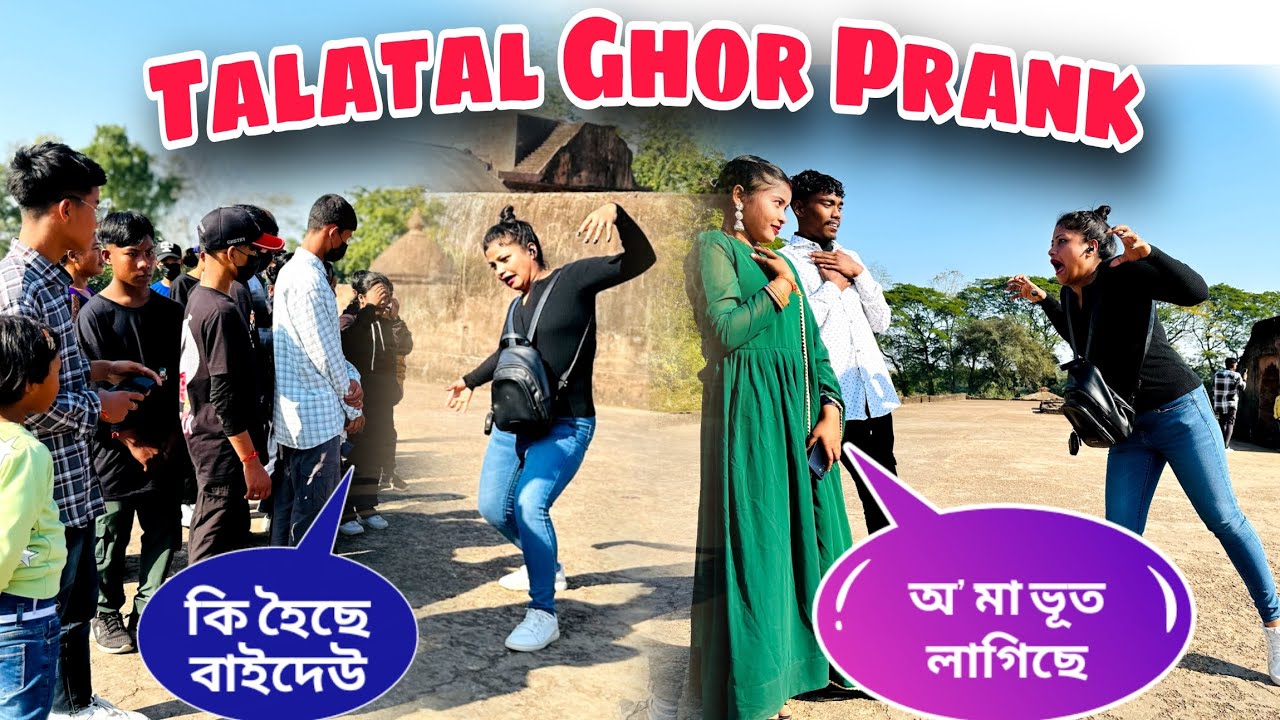 বাইদেউ ভূত লাগিছে/Talatal Ghor Prank/Assamese Prank video/Wake up mon