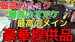 【遊戯王】驚異の封入率！豪華提供品！！【遊戯王】