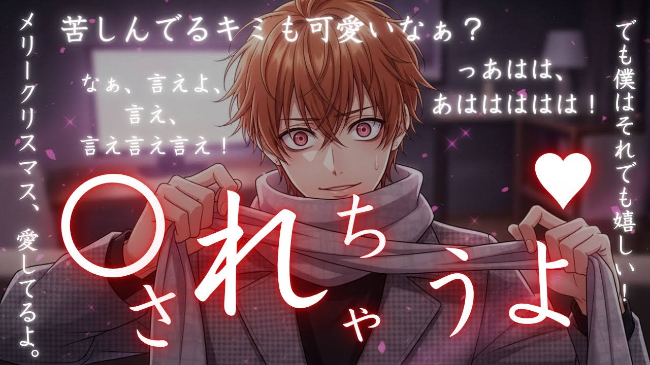 【ヤンデレ/監禁】外に出たいと嘘をついて逃げようとしたあなたは...【シチュエーションボイス/女性向け/ASMR】