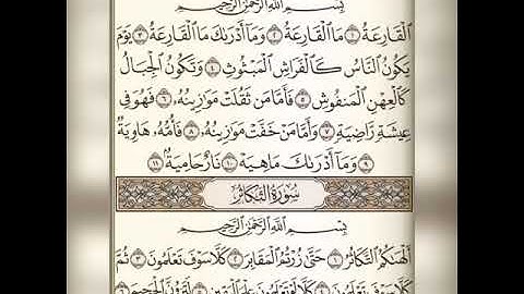 من (سورة القارعه) الي (سورة العلق) للشيخ مشاري راشد العفاسي