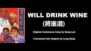 董嵐: Will Drink Wine (將進酒) - OST - The Legend of the Book and Sword 1986 (書劍恩仇錄)