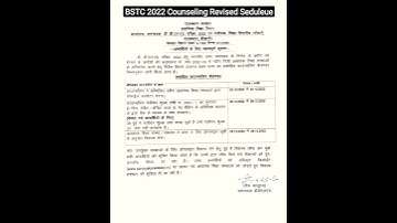 Bstc 2022 Counseling  Revised Seduleue // Bstc college allotment 2022 #bstc2022 #bstc