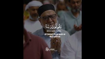 Surah Al-Mu’minûn سورة المؤمنون | Verse 109 Islam Sobhi | القارئ اسلام صبحي #islam #islamsobhi