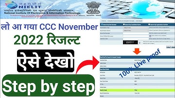 Ccc result November 2022 | Ccc result kaise check Karen | Ccc result kaise dekhe | Ccc result#ccc