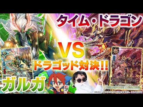 【公式】相手のターン強制終了!?完全なる時の支配者 vs G・BOOST-心- ガルガ 【バディファイト対戦動画】