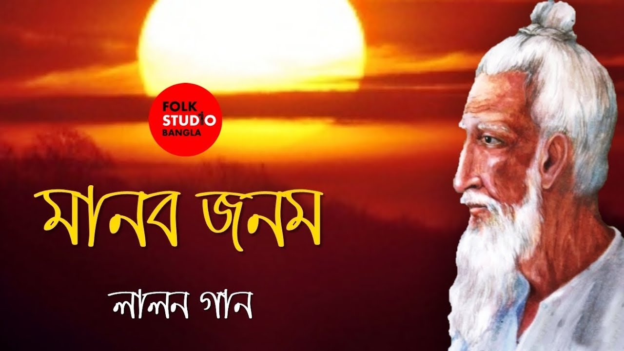 Bangladeshi lalon geeti