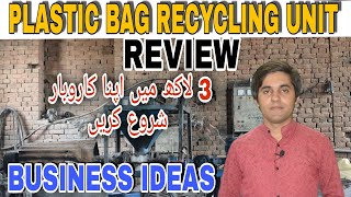 Plastic bag Recycling Unit || Business Idea || Samair Abdullah