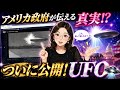 UFO情報が公開されましたね🌈フローズンマリーのタロット＆帝王学からの新しい視点が鍵を開く動画