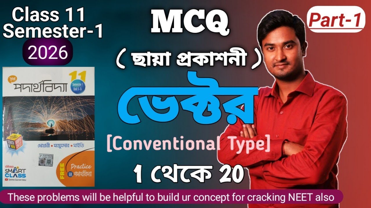 MCQ ভেক্টর | Vector Class 11 Physics Chaya Mcq | Class 11 Physics Vector Mcq In Bengali Chhaya Book