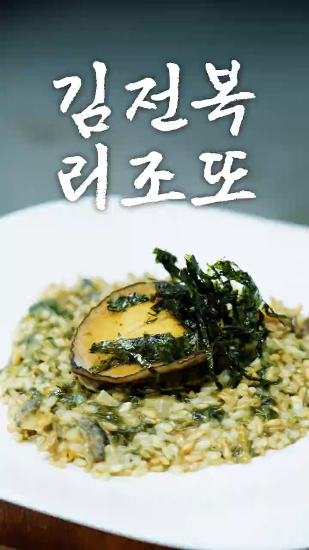 전복에 이것까지 넣었더니… 미쳤습니다 #전복손질팁 썸네일