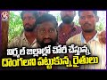 Farmers Caught Thieves How Robbing At Night In Nirmal District | V6 News