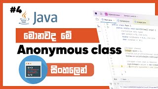 Anonymous class Java| Sinhalen(සිංහලෙන්)#4