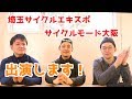 [さいたま][大阪]FRAMEのYouTuber参加決定！！