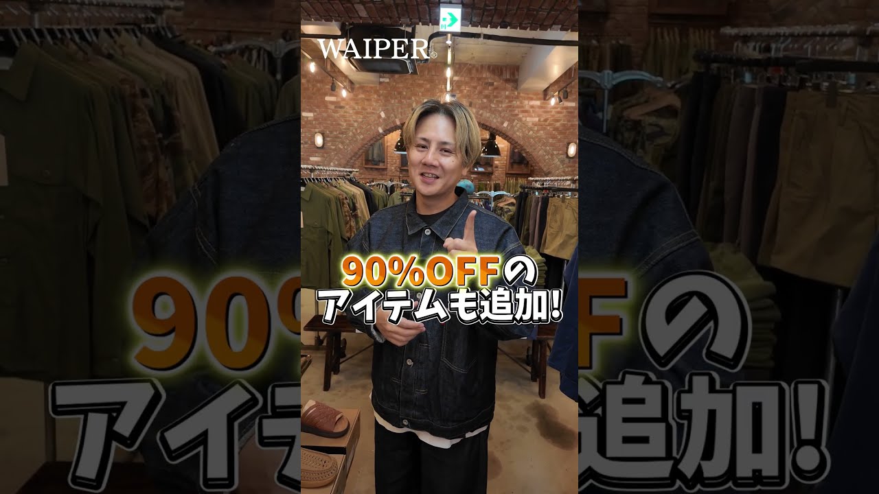 【SALE】20%~90%OFF!?アイテム約50点!サマークリアランスがさらにパワーアップ!