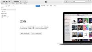 如何將 MP3 利用 iTunes 同步至 iPhone（Windows）