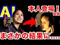 【貴重】新アルバムを発売したAIさんに無茶なお願いしてみた。