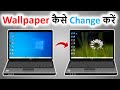 Laptop ka wallpaper kaise change kare  how to change wallpaper on windows 10  change pc wallpaper