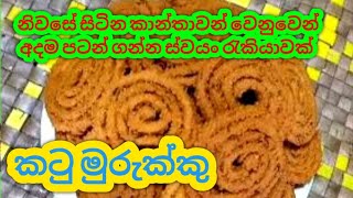 කාන්තාවන්ට ස්වයං රැකියා/Let the rice flour cook for 10 minutes/SLBIZ