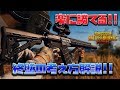 【PUBG】終盤手が震える人必見!!敵の居場所特定は簡単??戦術紹介#5【モバイル】