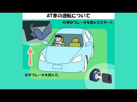 At車の運転について Youtube