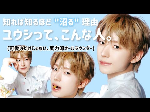 『ユウシといえば？2.0💭』ユウシの魅力、言語化してみます。【NCT WISH / ユウシ】《日本語字幕 / 切り抜き / まとめ》