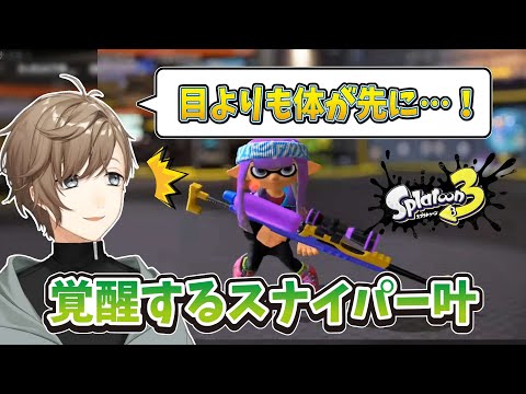 スプラトゥーン3 スプラスコープの性能と解放ランク おすすめギア構成 スプラ3 攻略大百科