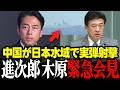 【高市内閣最新】※速報！イソコに構ってる状況じゃない！中国とロシアが日本EEZ内で実弾演習という衝撃事態… #高市早苗 #小泉進次郎 #木原稔 #自民党 #日中関係